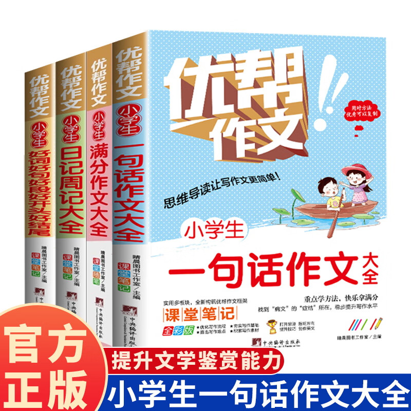 �Ĳ�  Сѧ���ôʺþ�öκÿ�ͷ�ý�β+ Сѧ���������Ĵ�ȫ + Сѧ���ռ��ܼǴ�ȫ+Сѧ��һ�仰���Ĵ�ȫ