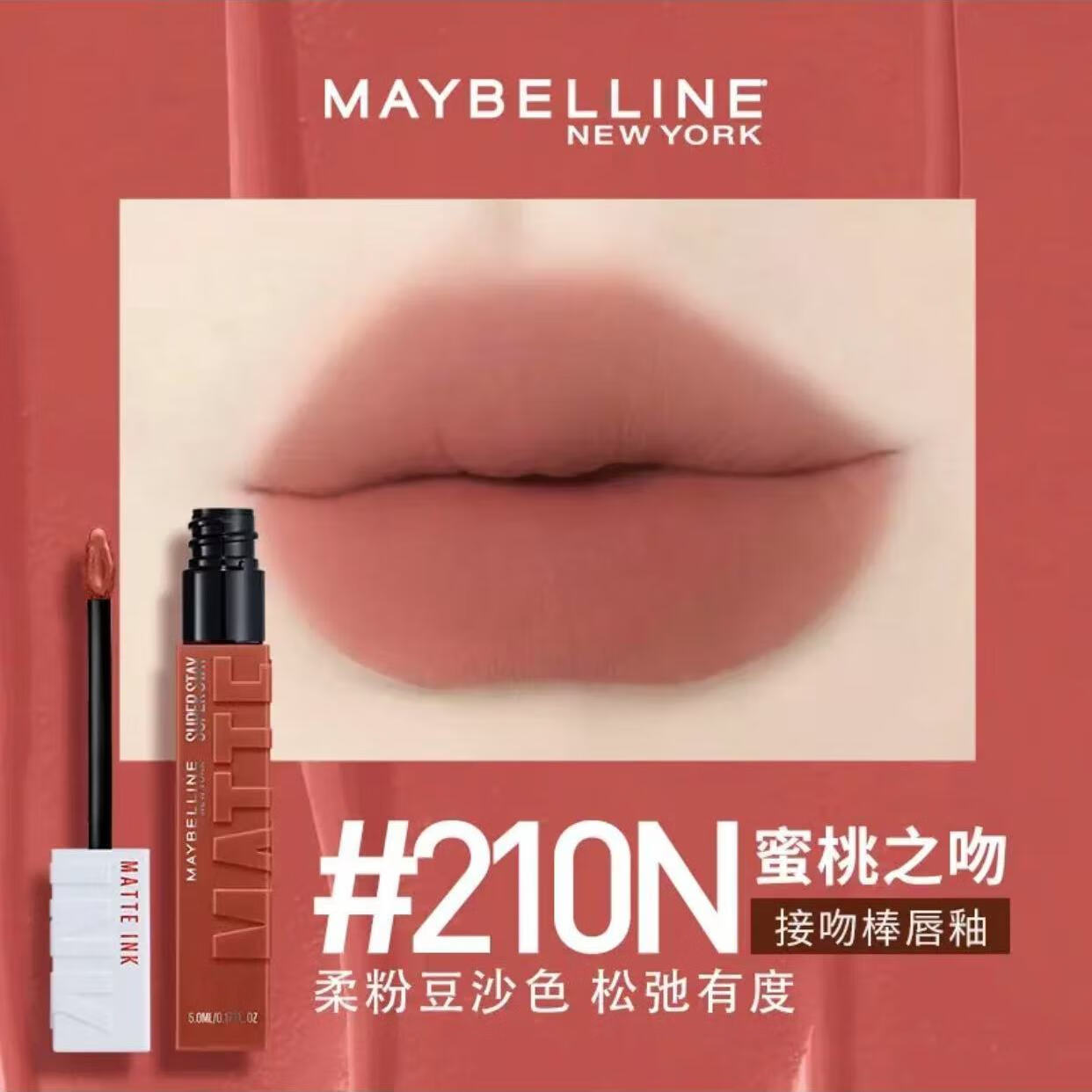 美宝莲（MAYBELLINE）接吻棒210唇釉女不易脱色口红提升气色巨持色哑光液体唇釉礼物 #210N 蜜桃之吻