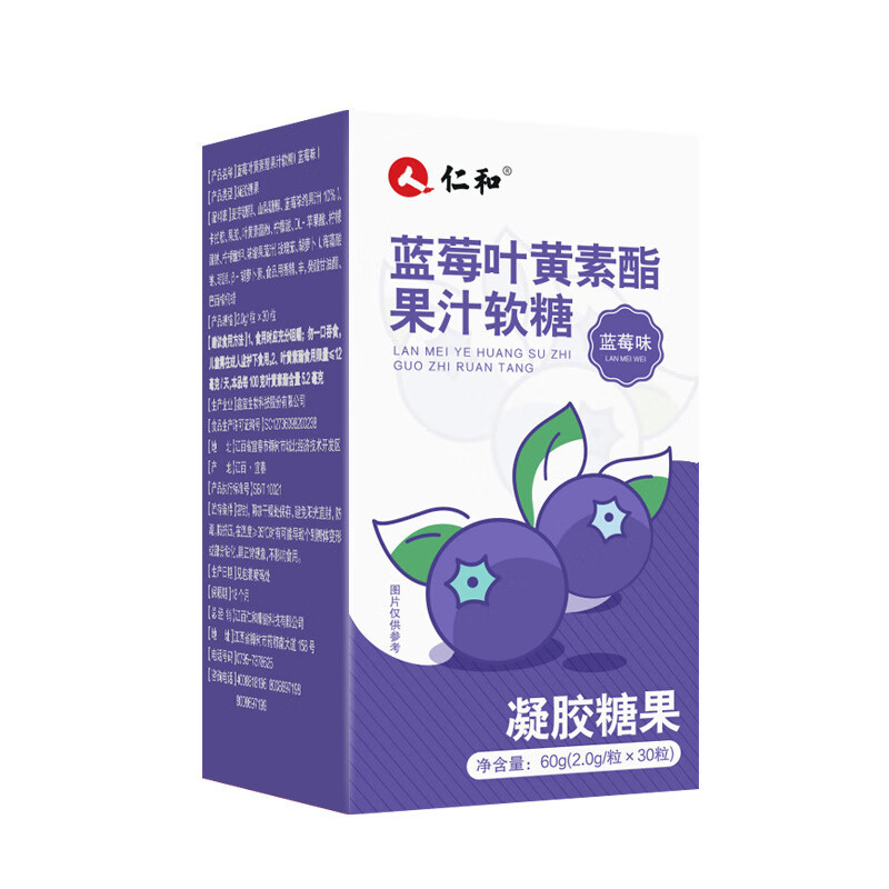 仁和蓝莓叶黄素果汁软糖 叶黄素酯原浆果汁儿童成人视力咀嚼糖片 蓝莓叶黄素果汁软糖(数量少请下单更哦)