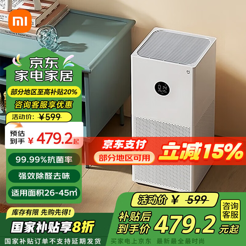 小米（MI）米家空气净化器4lite家用除甲醛除异味PM2.5轻音设计LED显示屏智能控制小巧不占地 米家空气净化器 4 lite