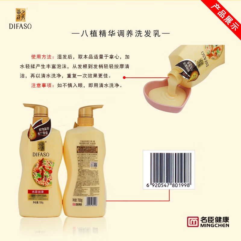 蒂花之秀洗发水八植精华洗头膏700g大瓶清爽洗发露 洗发乳 水润丝滑 700g