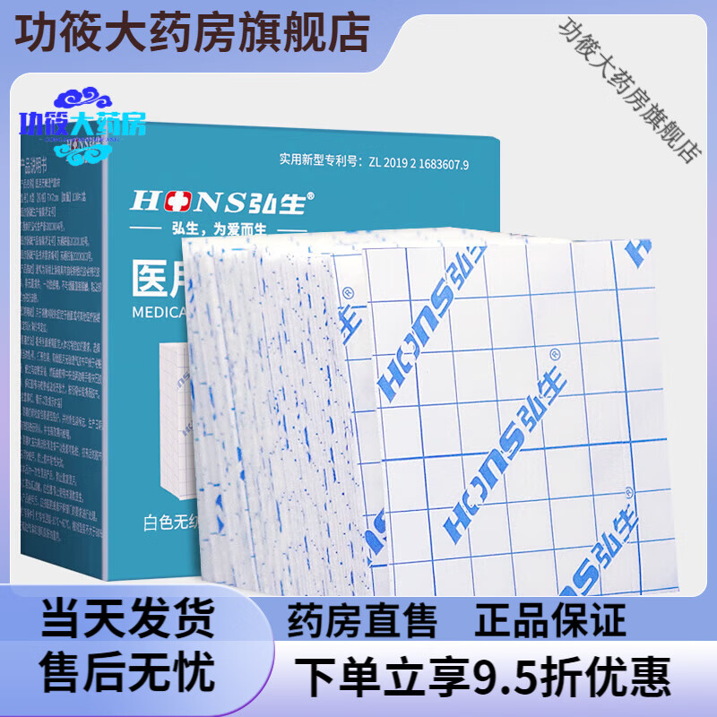 弘生医用术后伤口防水洗澡帖固定药膏贴布纸透气无纺布大胶布胶带 医 医用透气脱敏无纺布片:7*7