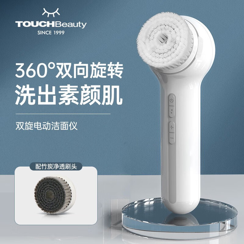 TOUCHBeauty渲美電動潔面儀清潔毛孔洗臉儀去黑頭角質(zhì)雙旋潔面器 白色
