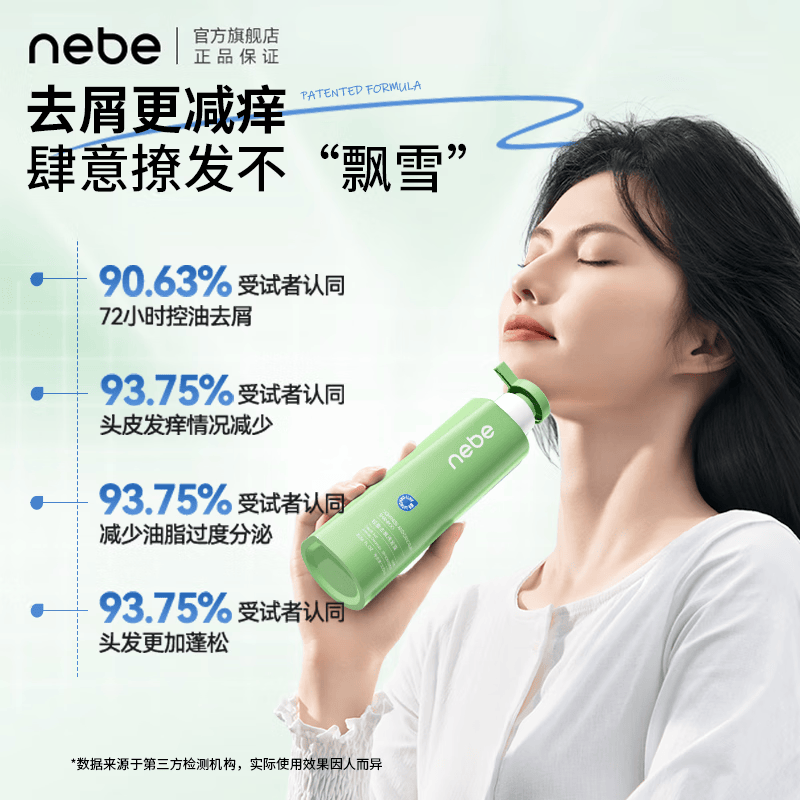 Nebe去屑洗发水香氛控油清爽蓬松柔顺洁净油污留香男女洗头膏正品NEBE 【去屑留香】洗发水300ml