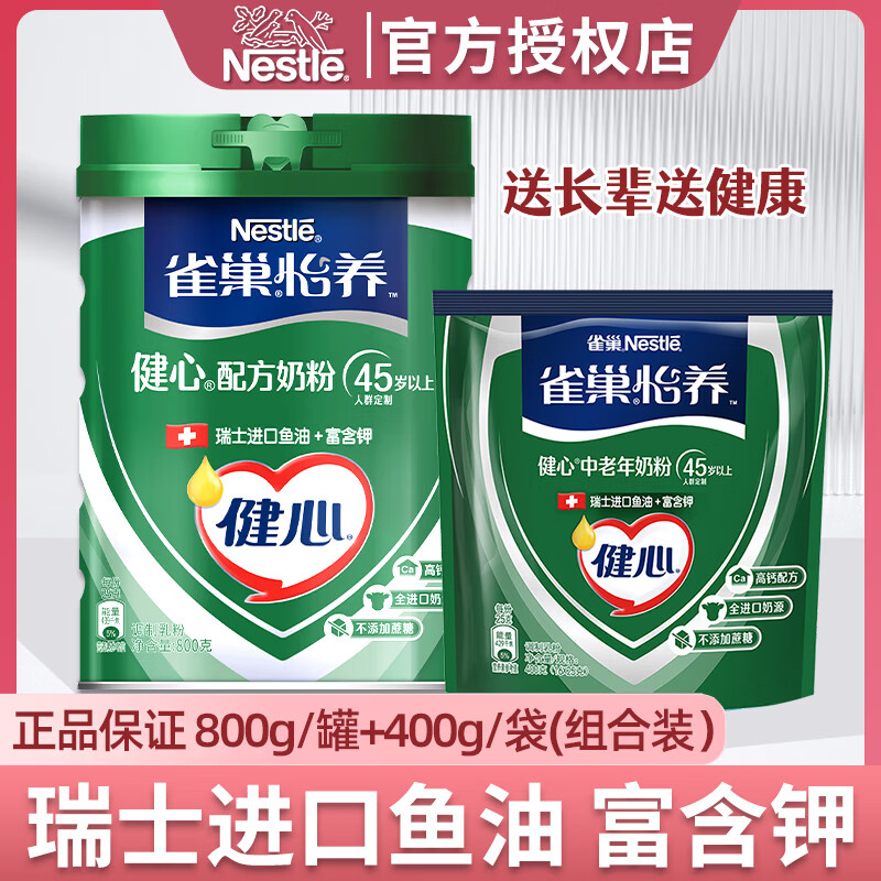 ���ڲ�����ȸ����Nestle�����������������̷۸߸��̷�������ȡ���䷽���������������ͽ��� ���װ800g/1��+��װ400g 135.8Ԫ