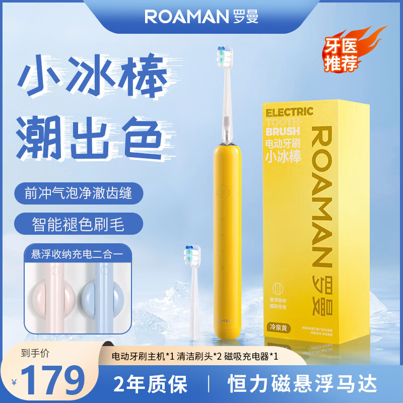 罗曼（ROAMAN）电动牙刷男女情侣款防水声波电动刷磁吸悬浮挂壁式牙刷智能褪色刷毛H10-Lpro小冰棒教师节礼物 冷泉黄