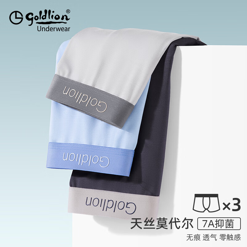 金利来国民品牌-男士内裤男莫代尔亲肤舒适凉感冰丝短裤男男士高端内裤 撞色款-静蓝、石墨灰、银灰- 3条 4XL /190