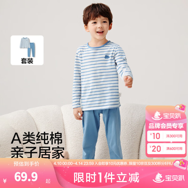 巴拉巴拉兒童秋衣秋褲純棉兒童內(nèi)衣套裝男童女童睡衣中大童內(nèi)搭打底棉毛衫 白藍色-A類純棉 男生款 110