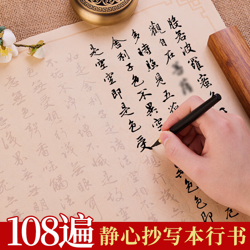 檀燁軒心經(jīng)抄經(jīng)本行書書法作品紙靜心手抄臨摹抄經(jīng)本毛筆般若波羅蜜多經(jīng) 【行書】心經(jīng)全文20張/20遍 祈愿套裝-鋼筆式毛筆+40墨囊+毛氈+桶+尺+檀