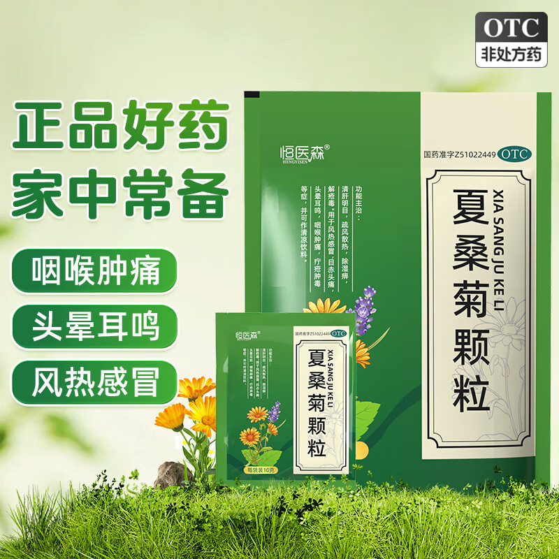 夏桑菊颗粒 10g*17袋/盒 国药准字 清热下火 咽喉肿痛 风热感冒 1袋装