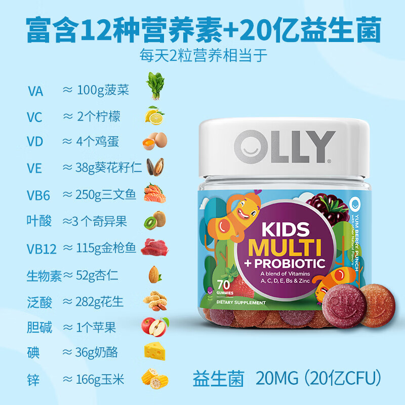 OLLY复合维生素软糖多维维生素B族维C维E维D3营养熬夜免疫力 12种维生素矿物质+复配益生菌儿童软糖 70粒*1瓶