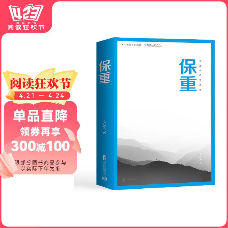 保重 大冰 2022小蓝书系列收官之作！乖 摸摸头 啊2.0 阿弥陀佛 么么哒 你坏 我不 小孩好吗好的 小说书香节 阅读狂欢节