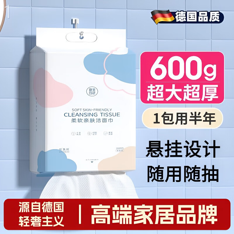 BPE【德国】洗脸巾一次性纯绵不掉絮家庭装悬挂壁挂式抽取洁面擦脸 1提超厚珍珠纹