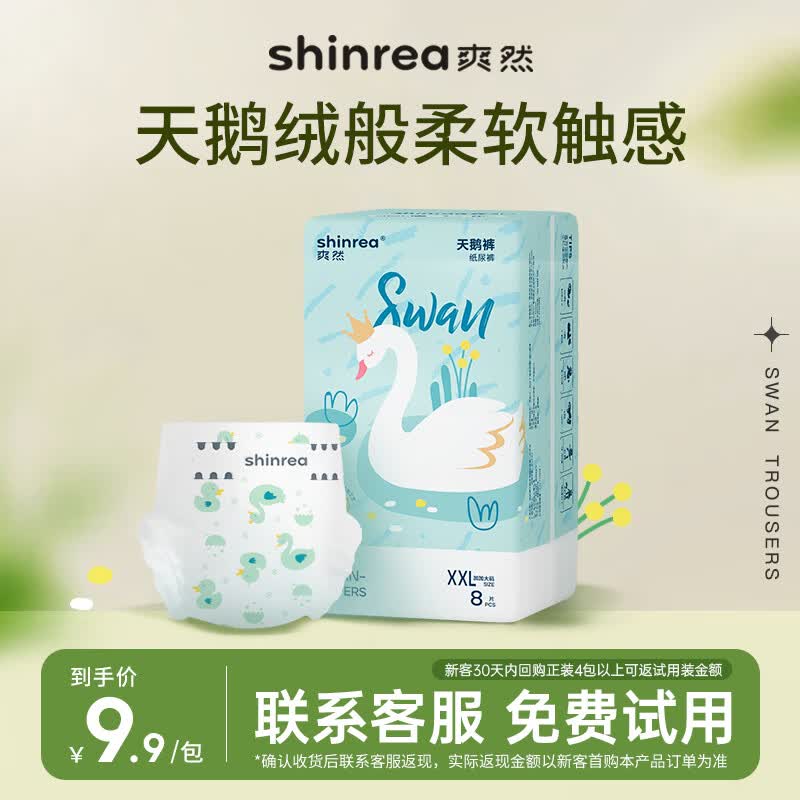 爽然高颜值天鹅拉拉裤新生儿超薄透气婴儿柔软尿不湿 纸尿裤 xxl码8片