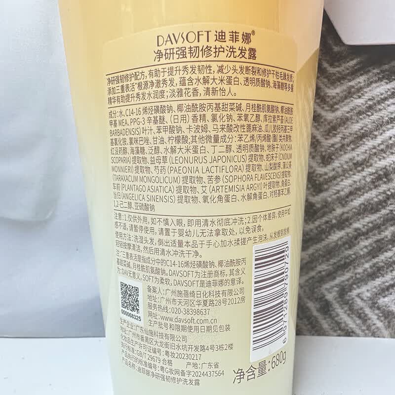 迪菲娜(DIFEINA)净研祛屑止痒洗发露空调蓬松去屑止痒改善毛躁柔顺留香洗发水 净研强韧修护洗发水680g