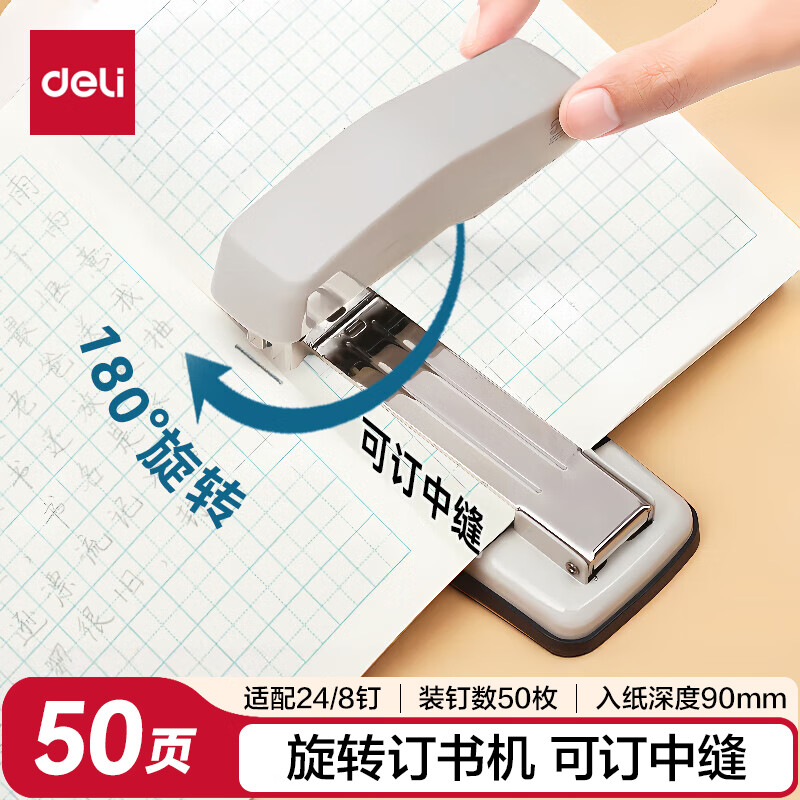 得力（deli）【超级爆款】50页旋转式订书机订书器厚层订书机小号 中缝装订 办公用品 灰色0414S（不带订书钉）