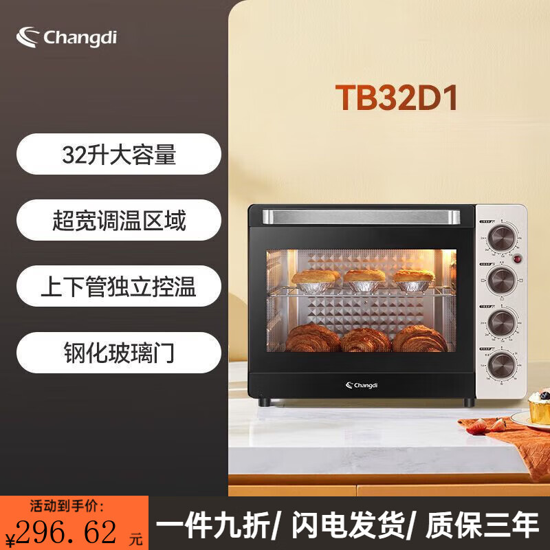 長帝（changdi）電烤箱家用TB32D1多功能32升全自動入門烘焙蛋糕面包烤爐 32L L (機械款烤箱) 長帝