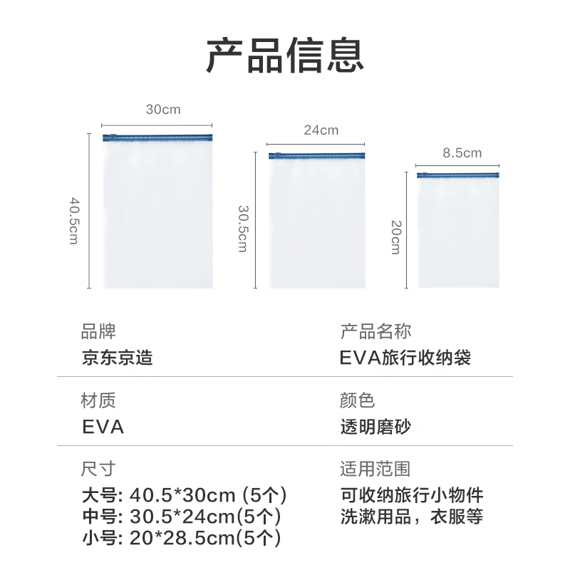 京东京造 旅行收纳袋衣物密封袋透明防水 行李箱收纳袋整理包15只