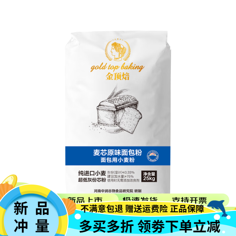 頂焙金系列麥芯原味面包粉級良品吐司高筋烘焙用面粉25kg 金頂焙麥芯粉試用分裝5斤