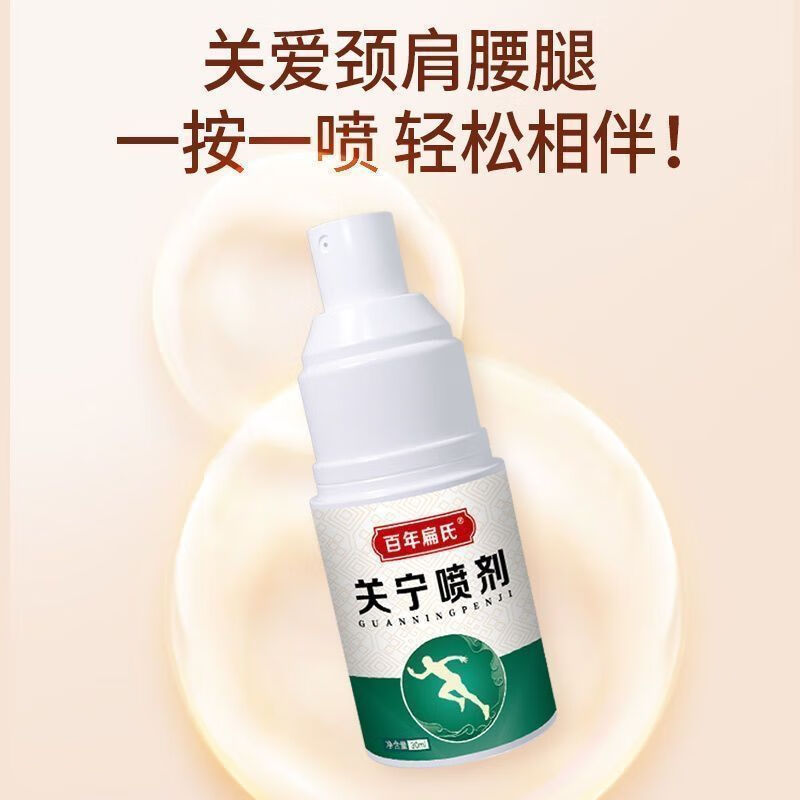 百年扁氏买一发三 百年扁氏正品关宁喷剂颈肩腰腿全身可用三七贴 【买一赠二】关宁喷剂2瓶+三七贴1盒