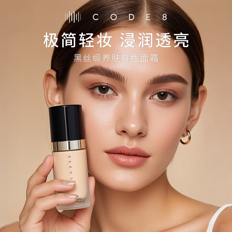CODE8素颜霜遮瑕养肤精华有色面霜隔离提亮粉底液懒人裸妆防晒美妆遮瑕 【冷白皮】#N0030ml