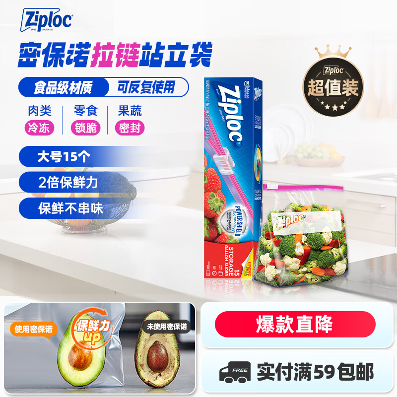 ziploc拉链式食品密封袋 大号15个 可重复使用 收纳袋 防潮袋