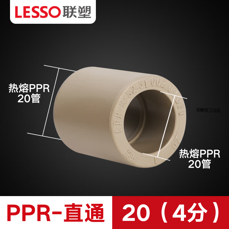 聯(lián)塑PPR水管配件熱熔4分20 6分25管件大全活接頭彎頭球閥內絲直 聯(lián)塑 20 直通【4分】