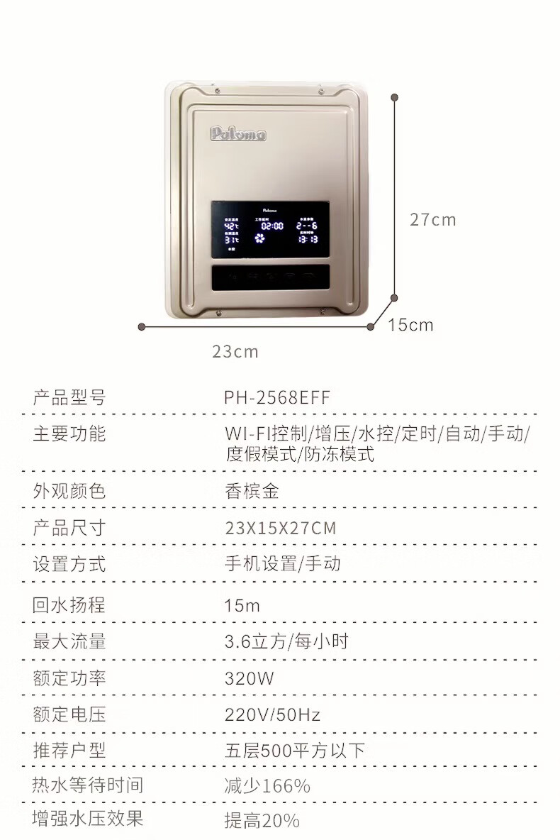 百樂(lè )滿(mǎn)（Paloma）百樂(lè )滿(mǎn)paloma家用回水泵PH-680RC 循環(huán)泵回水器全屋零冷水泵 PH-2568EFF大戶(hù)型