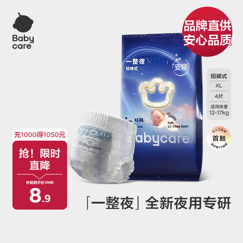 babycare一整夜拉拉裤婴儿夜用大吸量透气宝宝尿不湿 XL 1包 4片 试用装【体重12-17】
