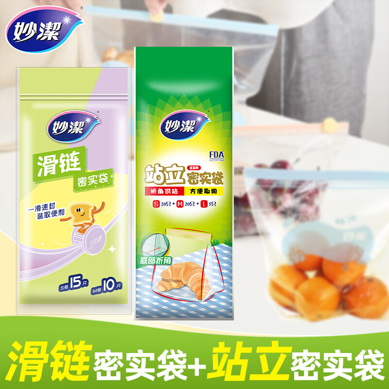 妙洁站立密实袋组合70只