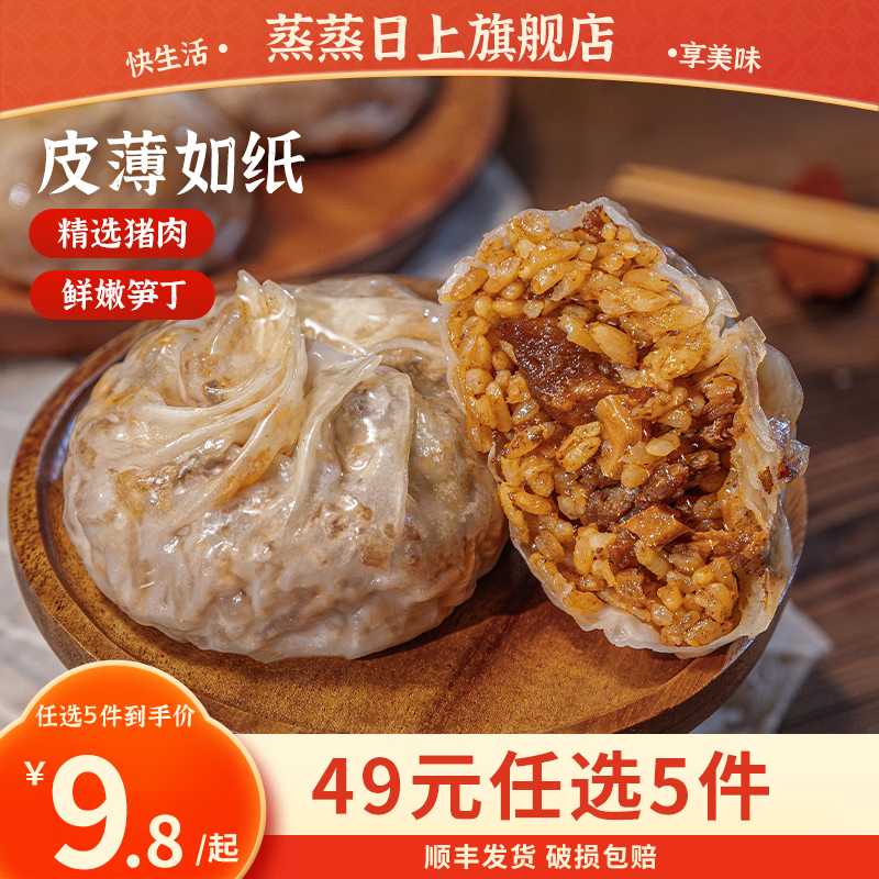 蒸蒸日上【49元任选5件】卤肉芝士蛋黄红烧肉牛肉纸皮烧麦玉米火腿烧卖 猪肉笋丁纸皮烧麦1包240g/4个