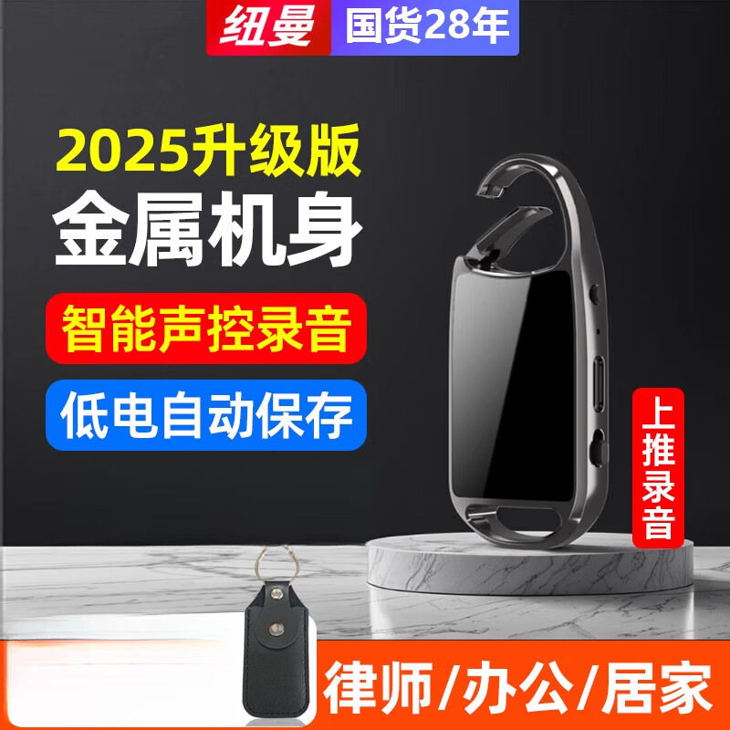 纽曼H8录音笔高清降噪学生律师商务随身录音转文字大容量 金属款带屏幕+安卓鸿蒙传输 64GB(大内存)放心录音