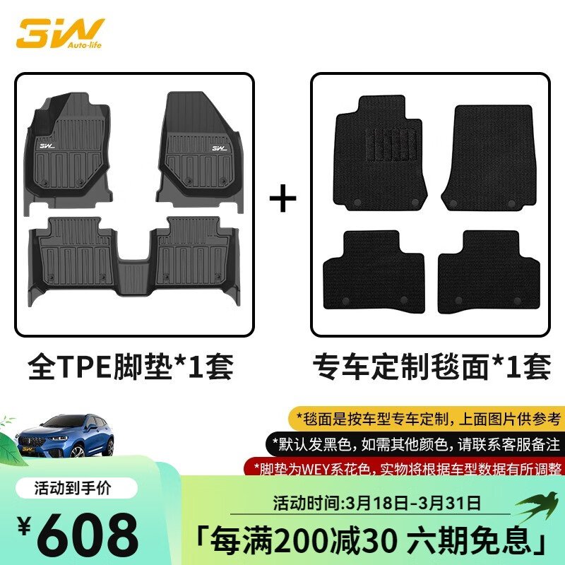 3W适用于TPE汽车脚垫长城WEY魏派摩卡VV5 VV6 VV7s蓝山六座P8专用 VV7全TPE脚垫