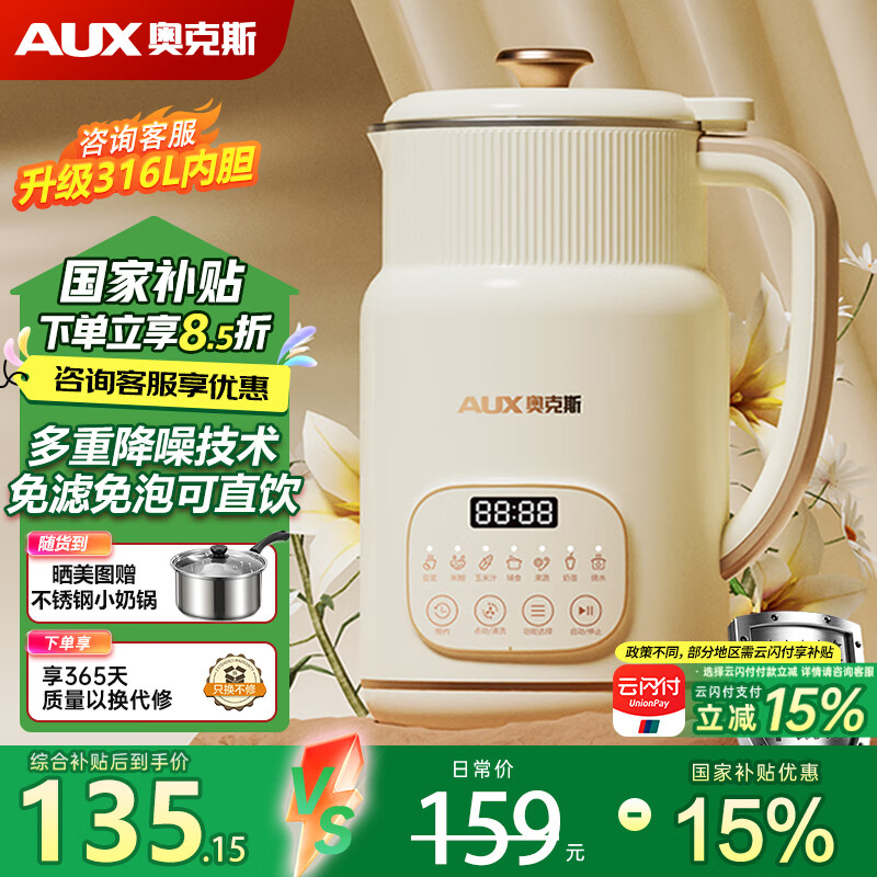 奥克斯（AUX）豆浆机全自动免煮2025新款0.8L小型家用破壁机1-2人多功能料理榨汁米糊辅食机3-4人用PD18国家补贴 米白色（304不锈钢内胆） 0.8L