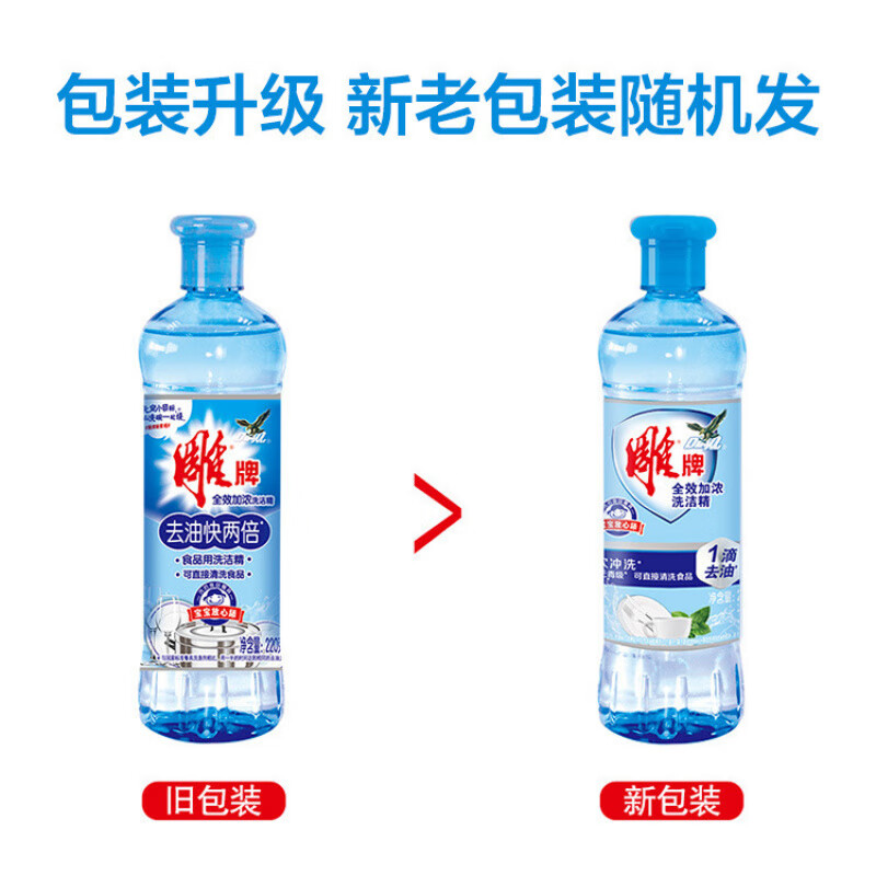 雕牌全效加浓洗洁精220g瓶装洗果蔬餐具家庭装洗碗液小瓶便携 全效加浓220g