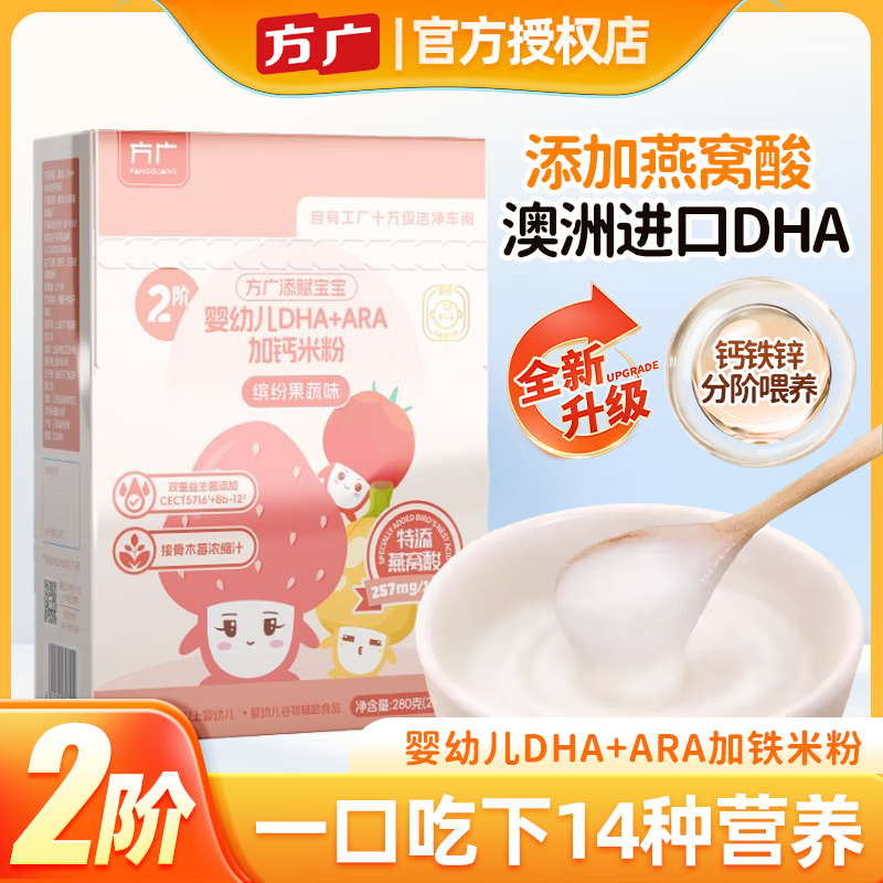 方廣方廣高鐵米粉嬰幼兒輔食寶寶營養(yǎng)米糊無添加原味6個月以上  2階【DHA+ARA加鈣】 280g 3盒