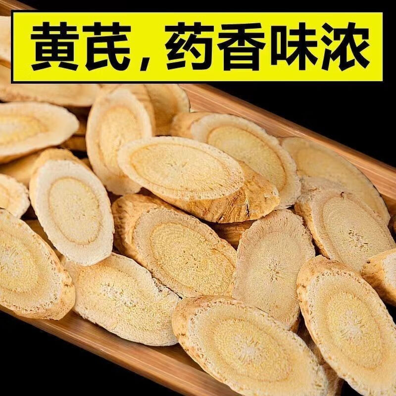 正宗甘肃黄芪片特大片双补无硫熏黄芪泡水喝主根切片煲汤泡水中药 手选黄芪片500克 片片精选   气血双补