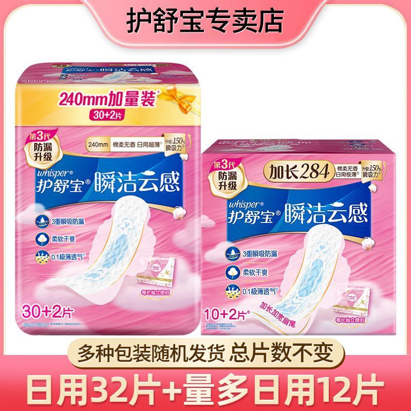 护舒宝卫生巾日用夜用组合套装第3代瞬洁云感棉姨妈巾透气防漏 日用32片量多12片