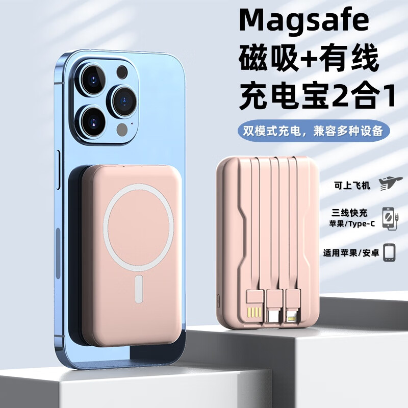 京电造甄适配自带三线苹果17Promax16/15/14Magsafe磁吸无线充充电宝快充10000毫安时超薄小巧便携移动电源 粉色3C认证【10000mAh+可上飞机+自带线】