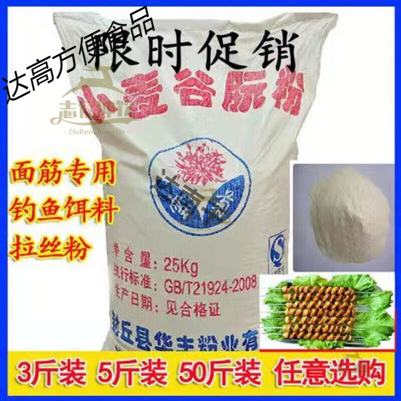 谷朊粉烤面筋專用粉面筋粉商用家用谷元粉70目粗粉100目細(xì)粉 雪菊谷朊粉1斤送酵母粉