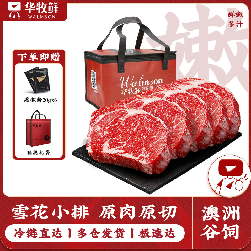 华牧鲜澳洲进口谷饲原切小排牛排 肉眼原切牛排儿童菲力牛排 生鲜礼盒 【增肌推荐】澳洲小排120g*6份