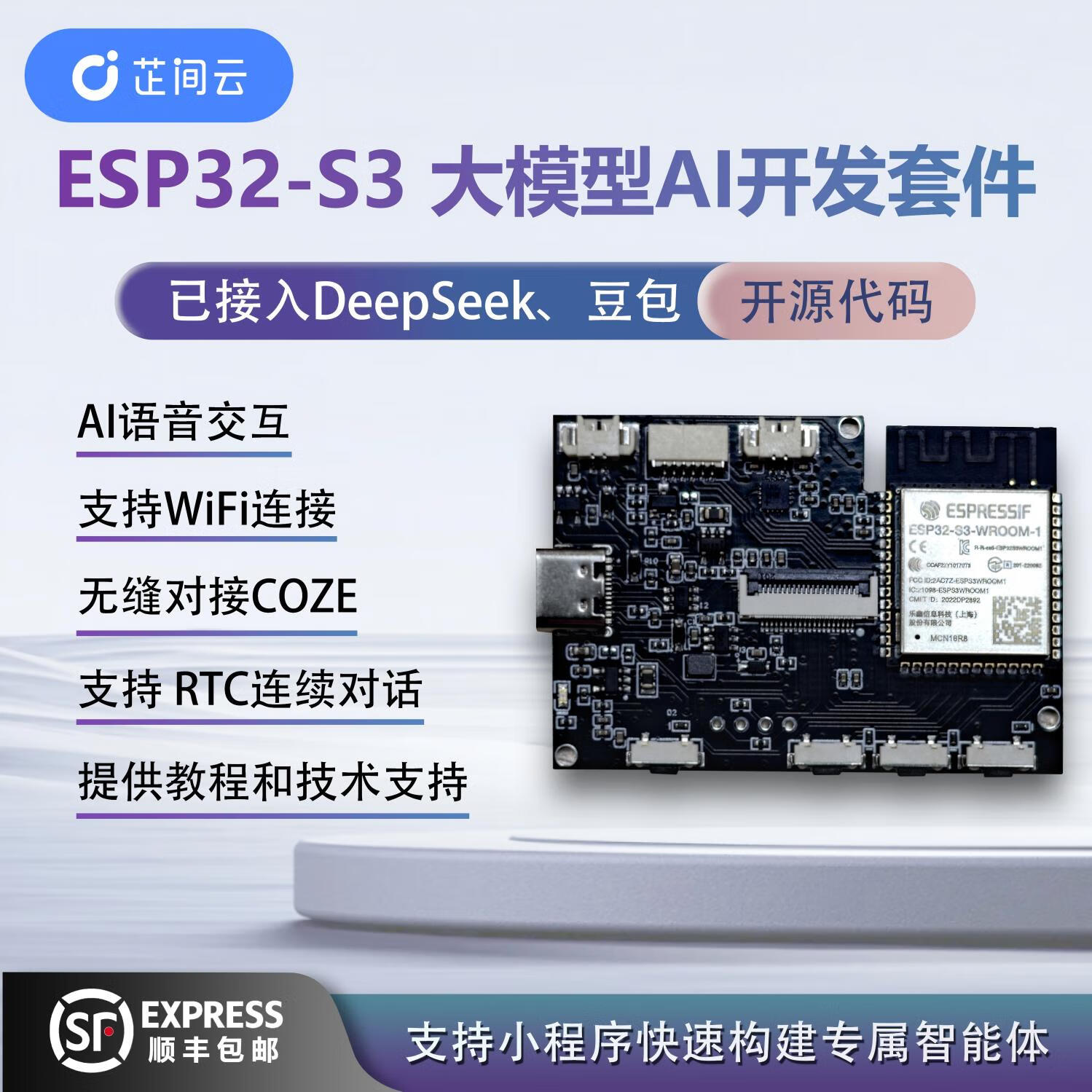 deepseek豆包大模型语音对话?？锳i玩具Ai硬件定制ESP32开发板小智升级代码开源 开发套件（RTC+含源码）（有屏）