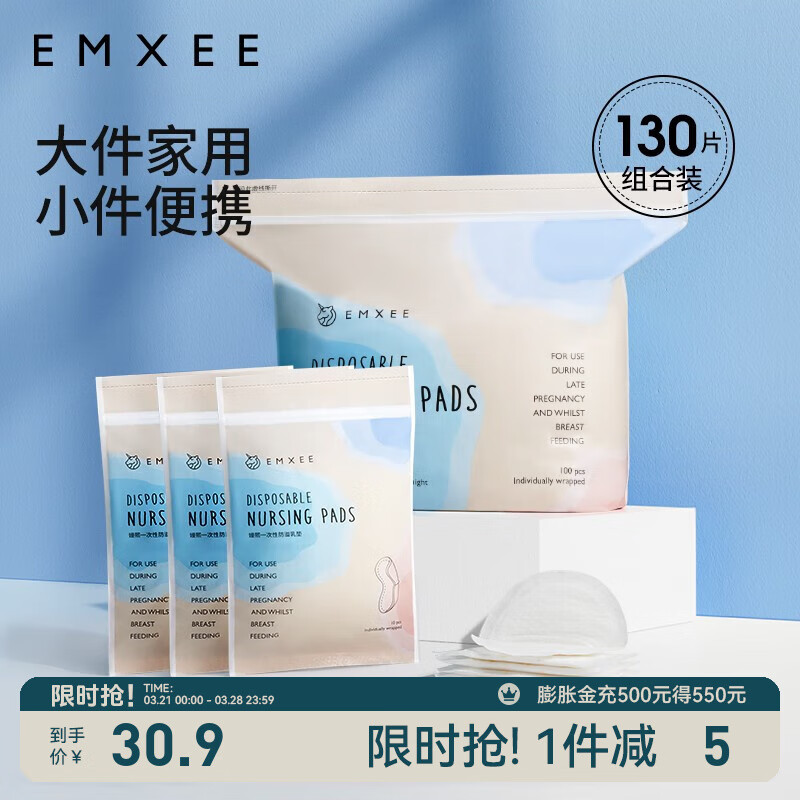 嫚熙（EMXEE） 防溢乳墊孕婦產后一次性超薄瞬吸無感舒適防漏溢乳貼隔奶墊透氣 130片裝 MAX強力吸收/袋裝
