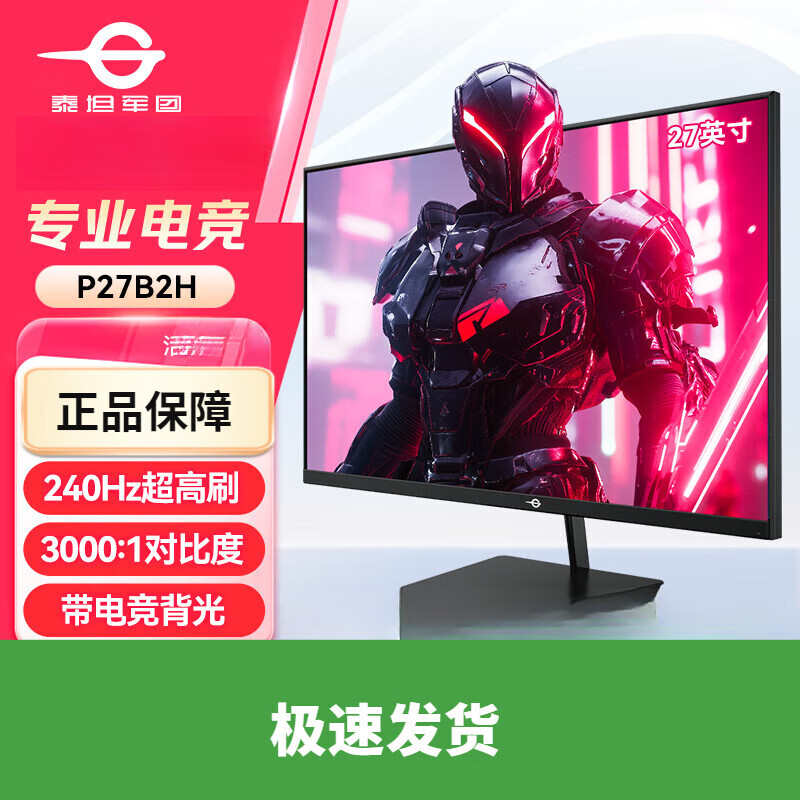泰坦军团（TITAN ARMY）泰坦军团p275mv 泰坦军团 27英寸 4K QD量子点-MiniLED 144Hz双模288Hz HDR1000 旋转升降 1ms电竞 27英寸 FHD 240Hz