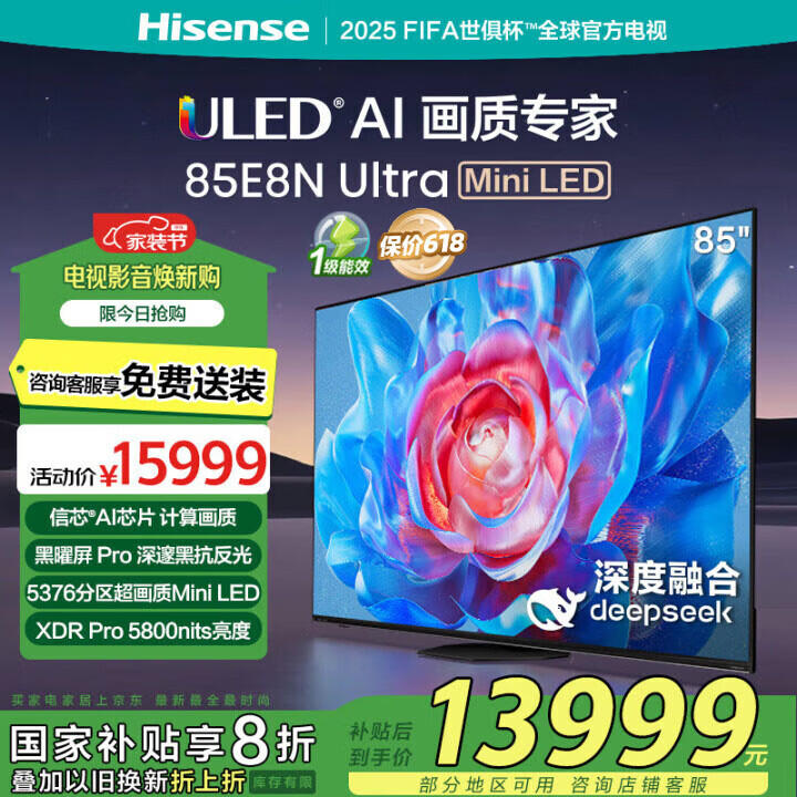 海信电视 85E8N Ultra85英寸 ULED超画质 5376分区Mini LED超薄智能液晶平板电视以旧换新家电国家补贴 85英寸