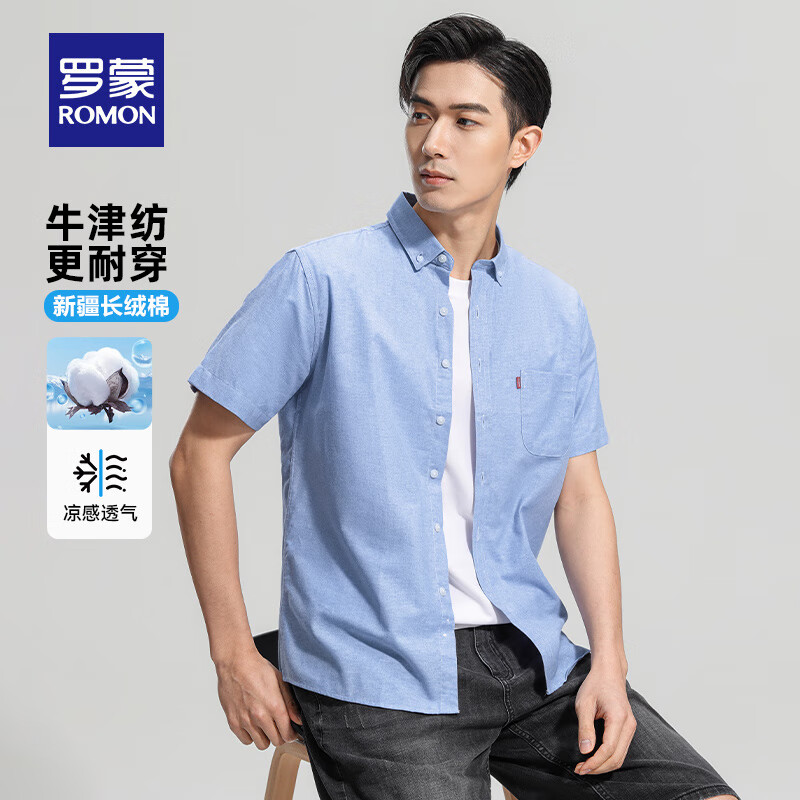 罗蒙牛津纺短袖衬衫男夏季新款长绒棉凉感衬衣中青年男士商务职业工装 浅兰 44 (建议170-180斤)