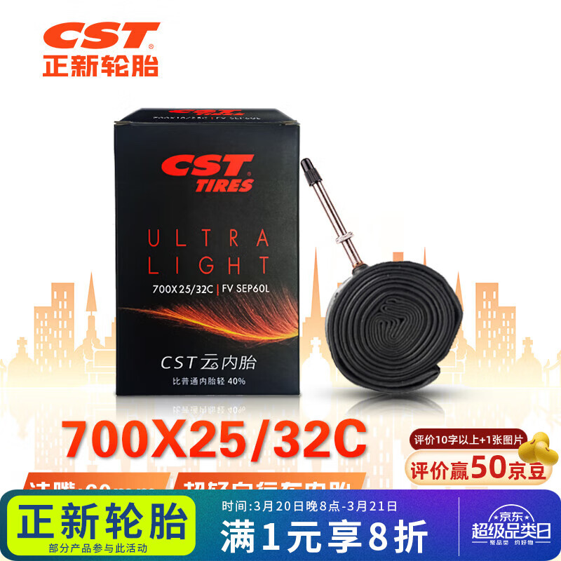 正新輪胎自行車輪胎 700X25/32C 法嘴60MM 公路車超輕內胎戶外騎行 