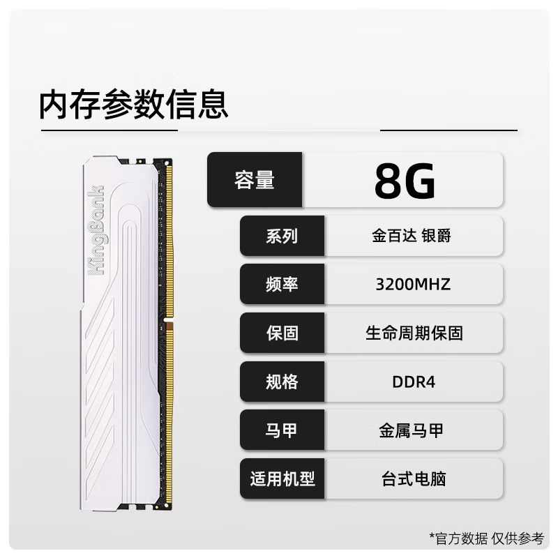 KINGBANK 金百达银爵DDR4 8G/16G 3200 3600台式机内存黑爵RGB灯条马甲套条 银爵 3200 8G 内存 (单条)