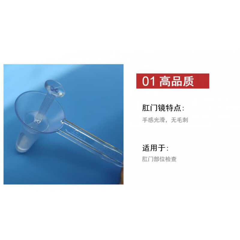 医用一次性肛门镜检查器 一次性使用无菌肛门镜 肛肠器 透明10支