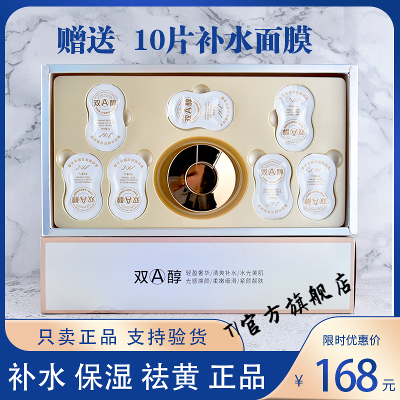 KRCK【官方直营店】魔恋时尚双A醇休息霜双醇面膜焕颜追光套装改善暗 魔恋时尚双A醇休息霜套装
